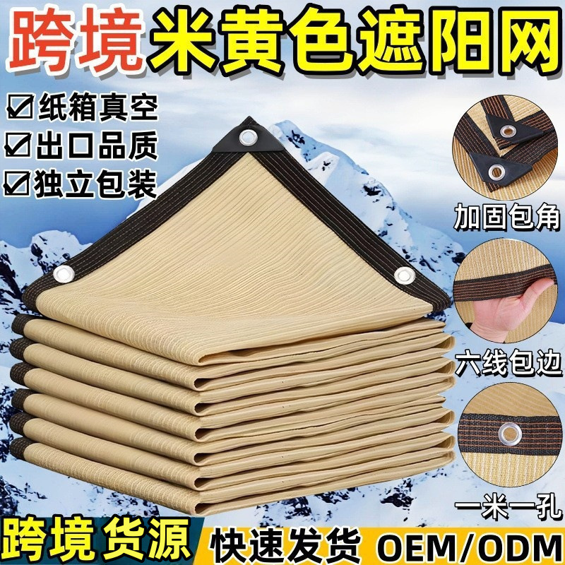 Cross-border beige sunshade net edging perforated outdoor heat insulation sunshade sail sunscreen balcony courtyard privacy net