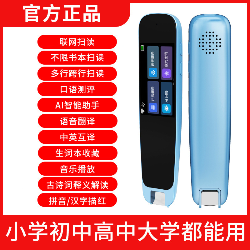 Smart universal teaching reading pen for students