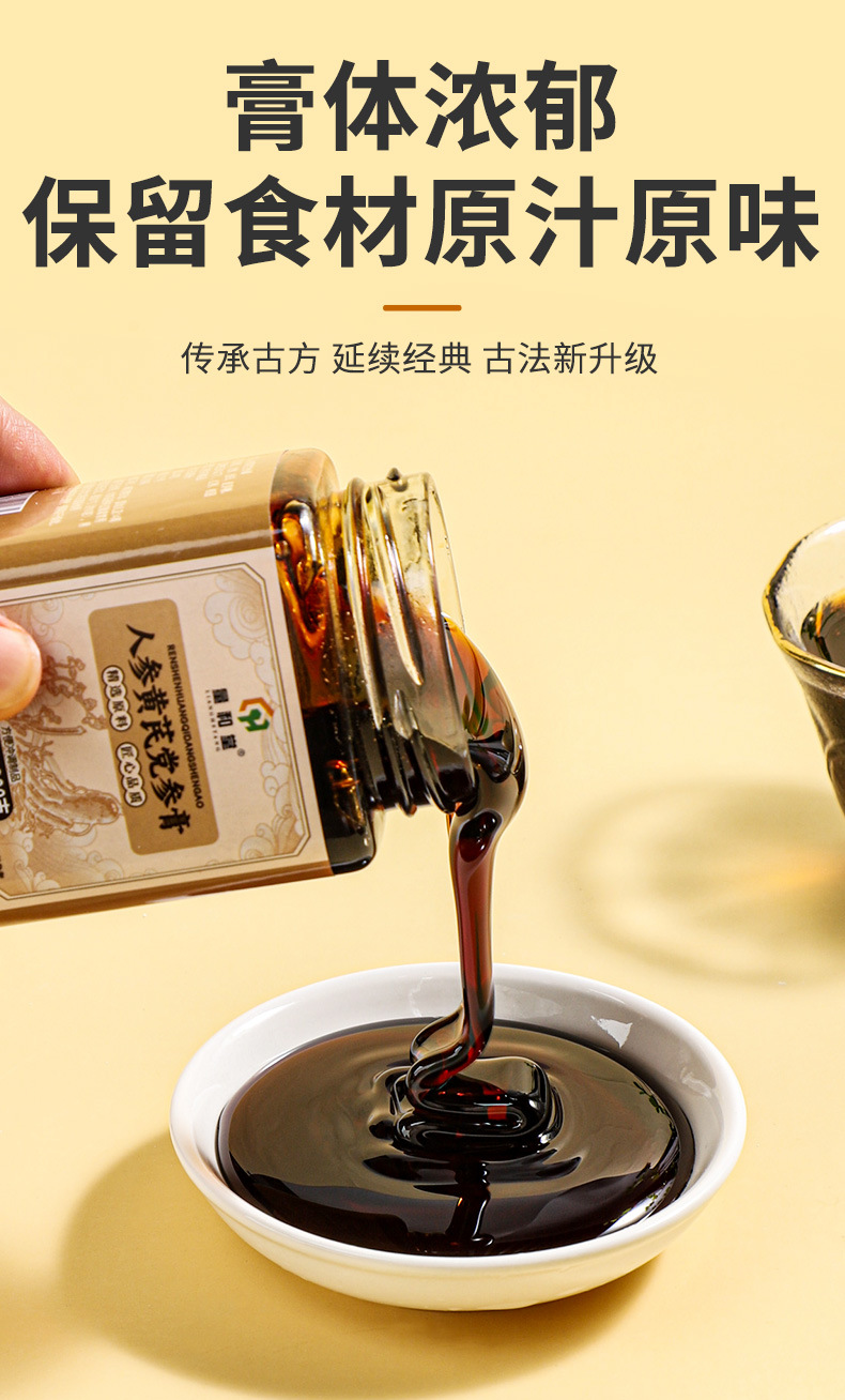 Ginseng Astragalus Codonopsis Herbal Paste Ren Shen Huang Qi Dang Shen Gao 300g Bottle Ready to Eat Tonic specifications