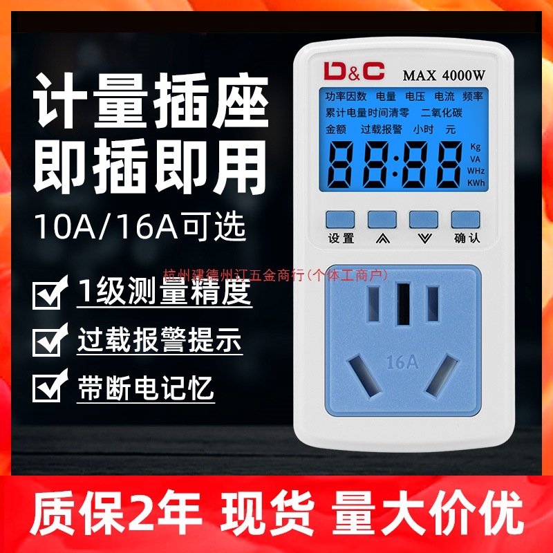 上德空调电量计量插座智能电表家用出租房用电器功率监测器计度器