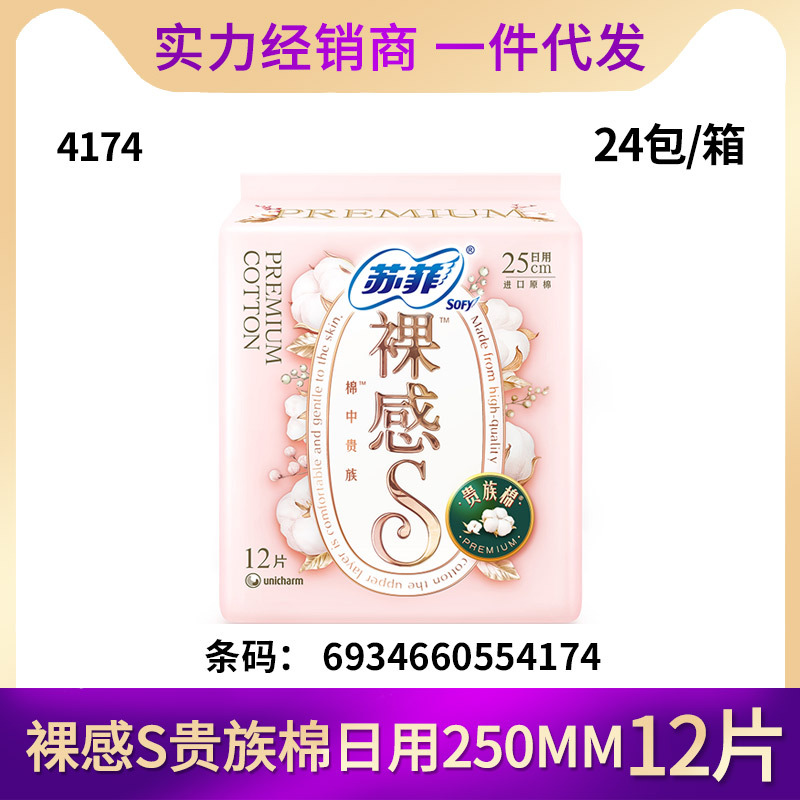 ソフィー生理用ナプキン超熟睡安心パンツ安眠パンツ裸感S貴族綿日用夜用ポケット魔法パッド