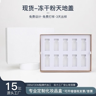 in stock General Freeze-dried Powder Water Light Essence Liquid Carton Maintenance Rejuvenation Cream Set Box Customized Tiandi Cover Packaging Box