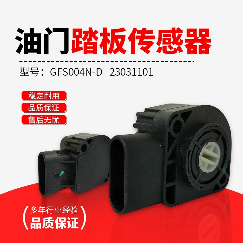 Подходит для цифрового датчика педали акселератора Zhongtong Jinlv GFS004N-D23031101 для легкового автомобиля