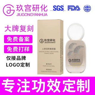 人参润萃素颜霜贴牌面霜不假白控油水润提亮妆前霜定制工厂代工