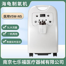 海龟医用制氧机5升家用氧气机V5W-NS孕妇老人儿童吸氧机 价格私聊