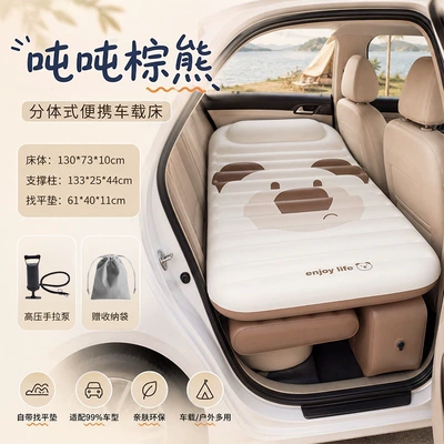 Vehicle-mounted inflatable bed Air Mattress for Car Back - see-color-ton-ton-brown-bear-car-bed-1307310cmhand-pumpstorage-bag