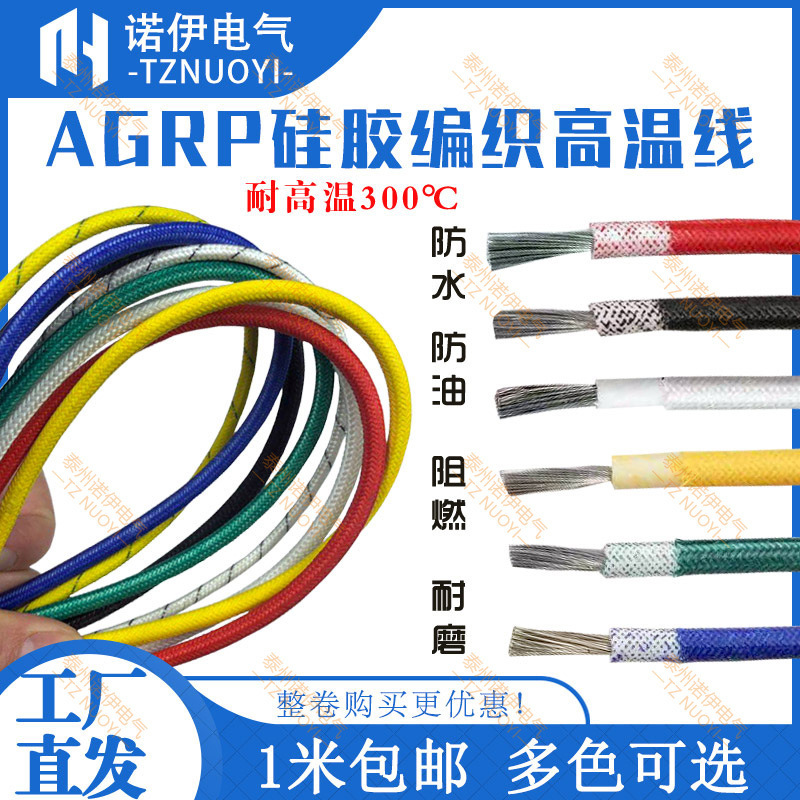 Silicone high temperature wire braided wire AGRP wire high temperature resistant 200 degree glass fiber braided insulated high temperature wire