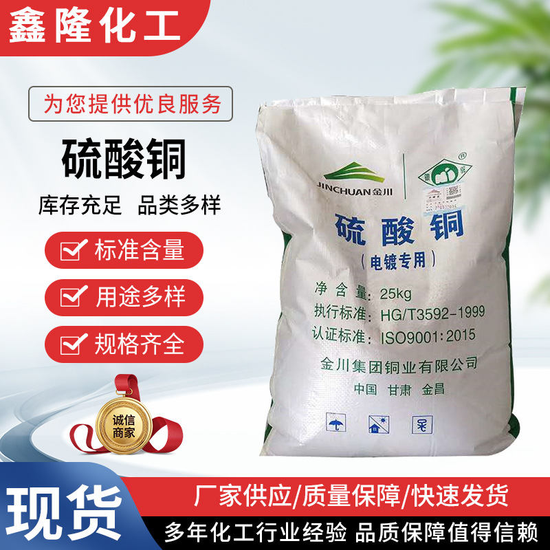 硫酸铜25公斤无水实验泳池水产养殖杀菌灭藻剂电镀专用硫酸铜