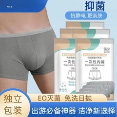 使い捨て下着メンズボクサーパンツ綿ソフト滅菌ホテル旅行三角ボクサーパンツ使い捨てビジネストラベルポータブルパンツ