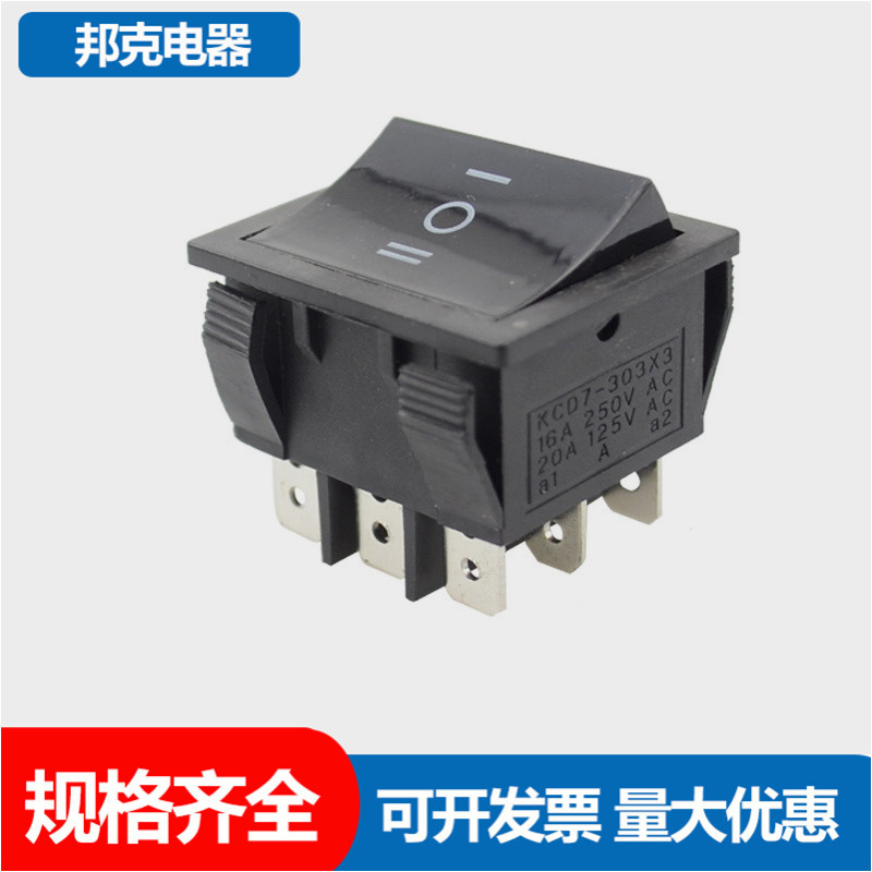 2档 船型开关 翘板开关 波动开关 9脚3档开关 开孔26*32