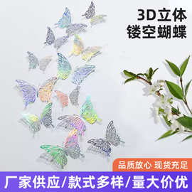 3D立体镂空蝴蝶墙面装饰墙贴婚庆客厅家居卧室墙纸自粘派对布置