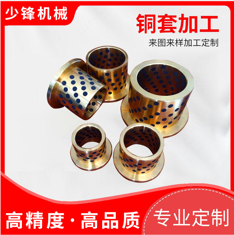 铜套加工铜件铜瓦石墨铜套翻边衬套轴套五金配件自动数控车床非标