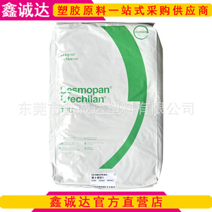 ��˼��TPU Desmopan9392AU ����� ��ˮ���� ��΢���������⾀