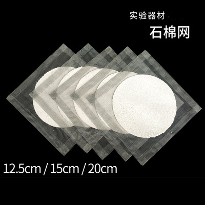 石棉网化学加热实验隔热网陶土网石棉网12.5/15/20/25cm石棉网|ru