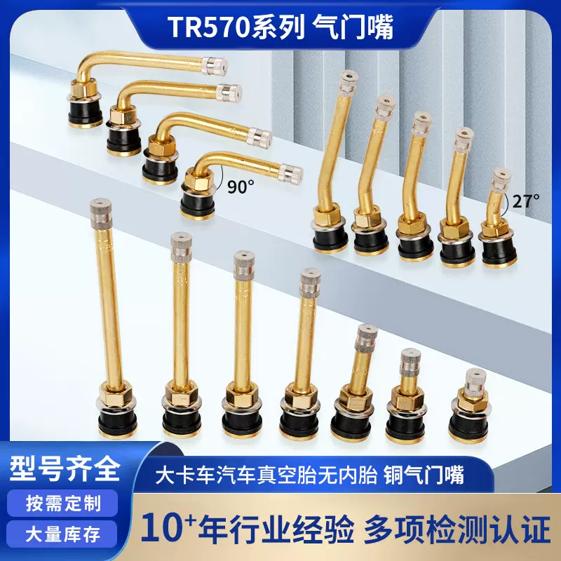 厂家中巴大巴轮胎气门嘴铜真空气嘴大车轮毂汽车真空胎气门芯定制