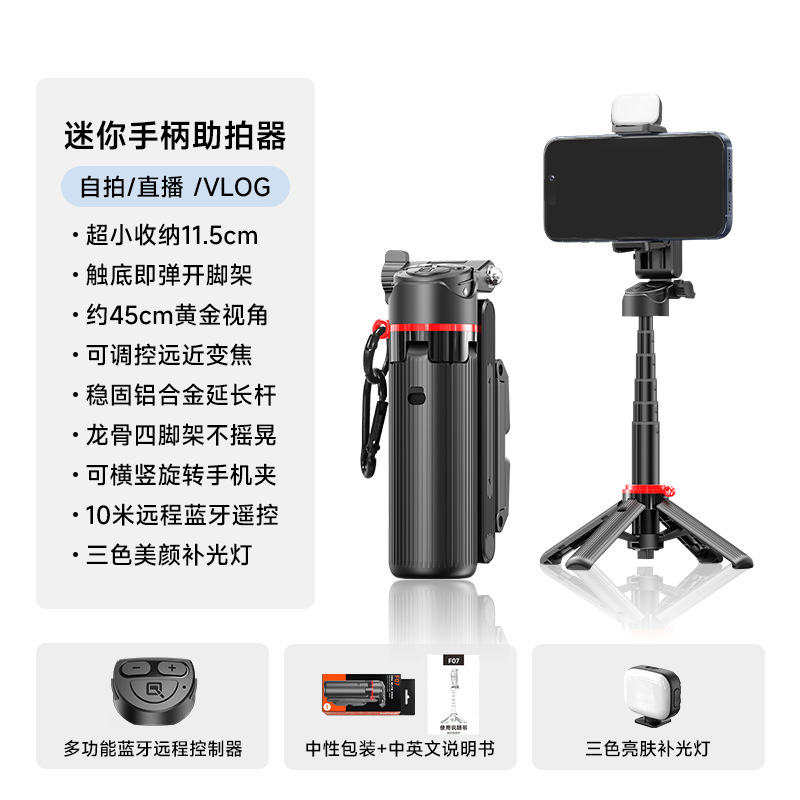 F08 soporte de teléfono móvil trípode selfie artefacto anti-vibración mango fotográfico retráctil magnetismo asistente de foto varilla selfie