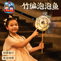 中秋节传统竹编泡泡鱼手工diy材料儿童趣味发光灯笼拍照装饰鱼灯