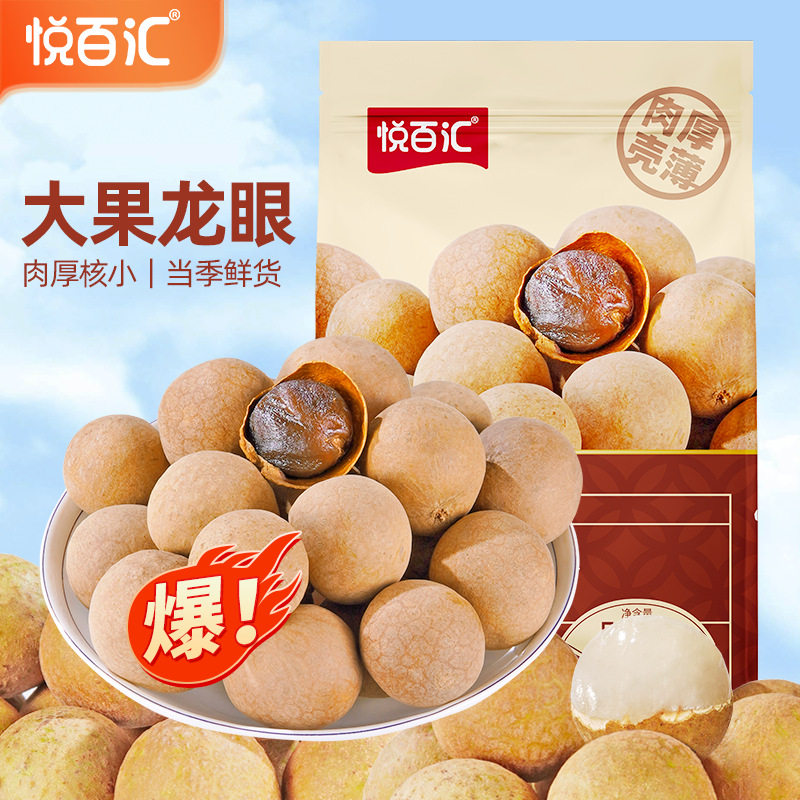 悦百汇桂圆干新货特产大果龙眼干核小肉厚大桶装500g1斤装香甜