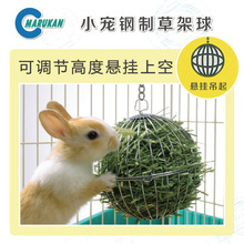 兔草架 玩具游戏球 兔兔龙猫荷兰猪兔子天竺鼠小动物悬挂草球食盆