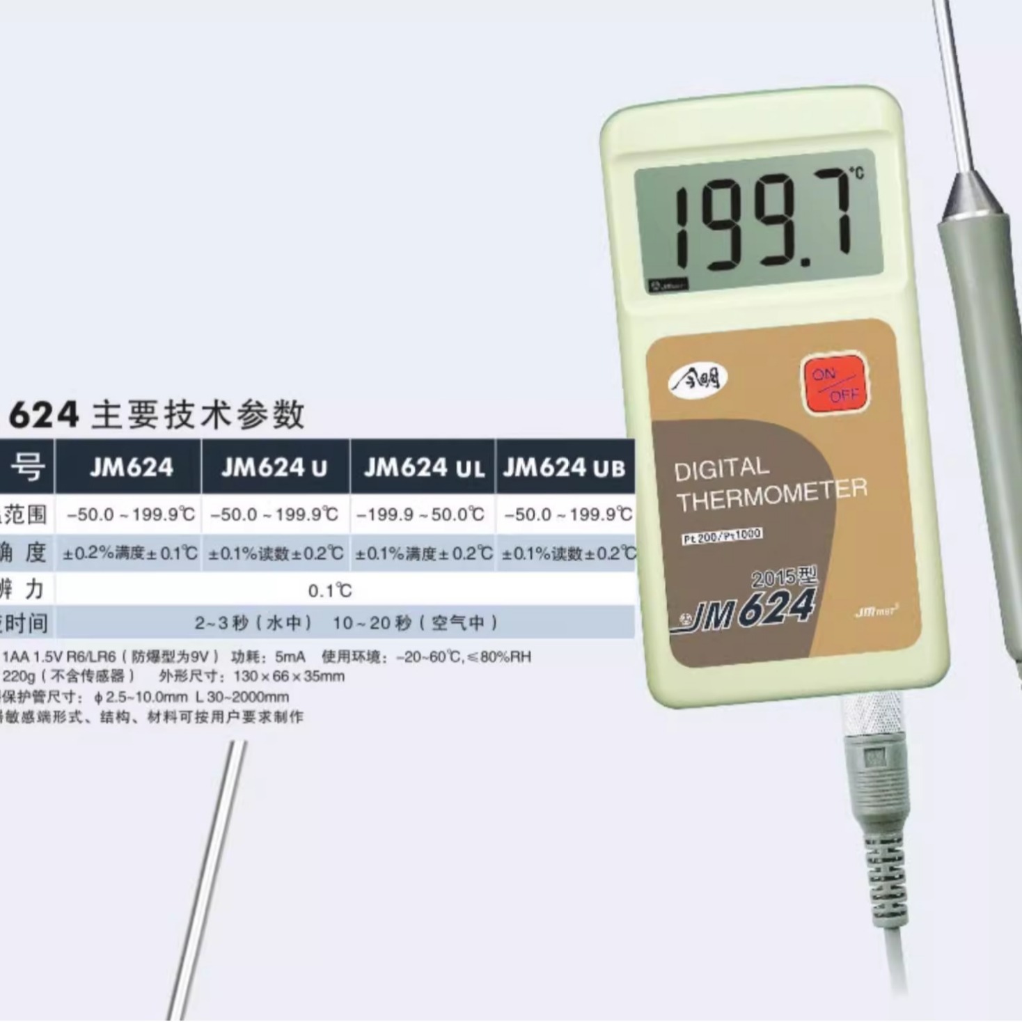 今明 高精度铂电阻测温计数字测温计JM624UL低温-199.9~50℃ 含税