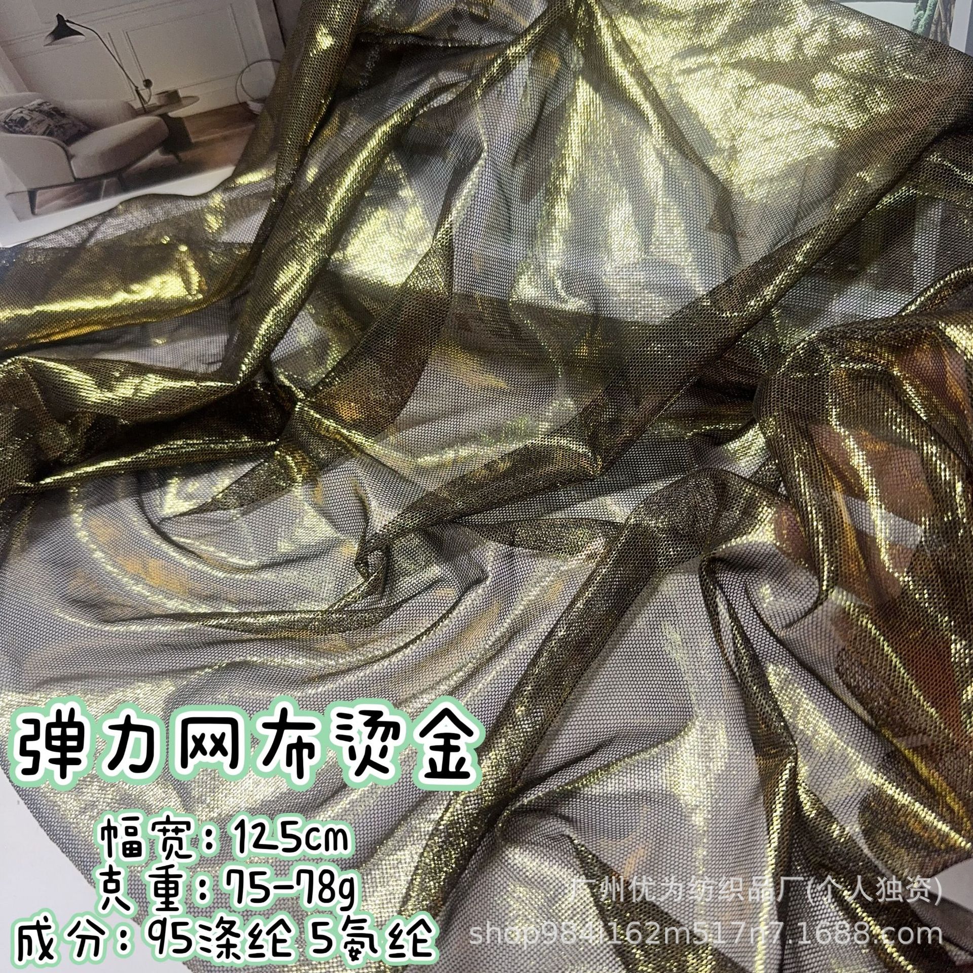 弹力透气镂空氨纶网布烫金面料打底衫舞台演出服女装童装网纱面料