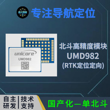 ������λģ�K UMD982ģ�K �߾��ȼ{�뼉 RTK��λģ�K gnss gps