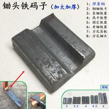 加大加厚锄头铁码子锄头铁卡子锄头铁锲铁尖方孔齿耙方头锄头铁塞