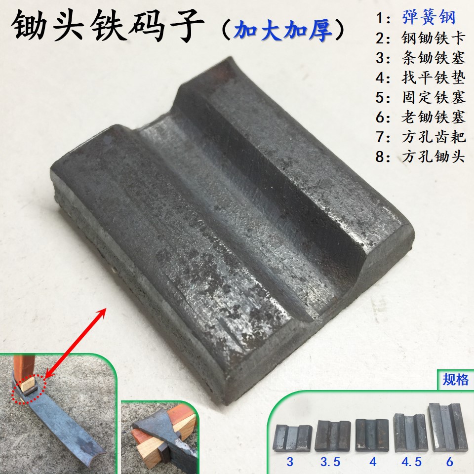 加大加厚锄头铁码子锄头铁卡子锄头铁锲铁尖方孔齿耙方头锄头铁塞