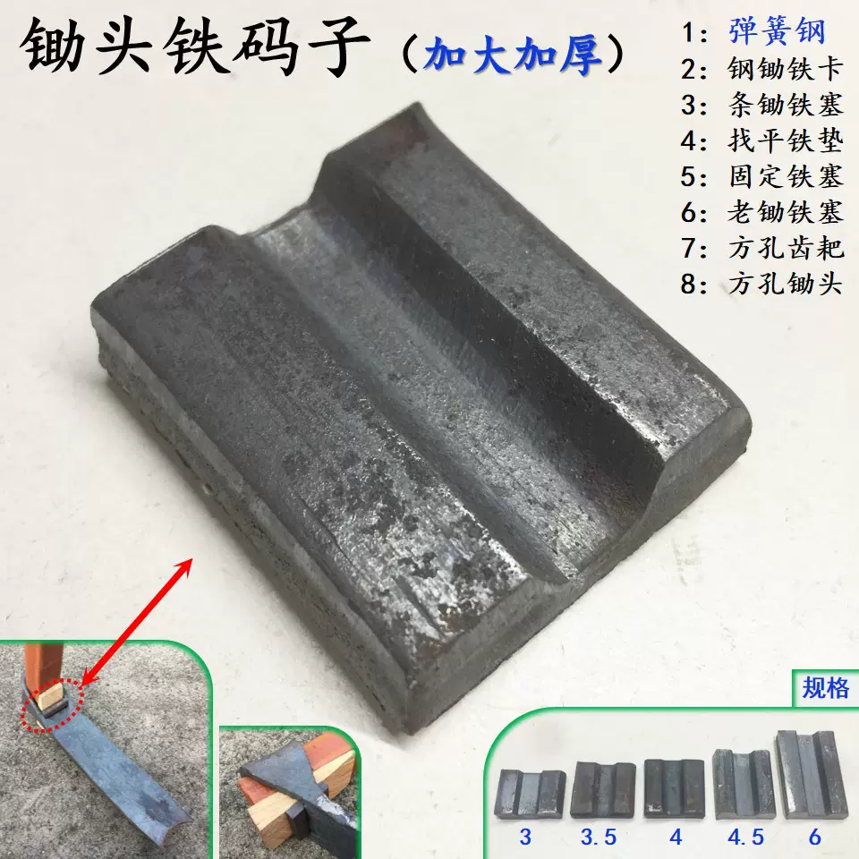加大加厚锄头铁码子锄头铁卡子锄头铁锲铁尖方孔齿耙方头锄头铁塞