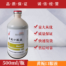 兽药黄栀口服液猪牛羊鸡鸭鹅兽用清热解毒凉血止痢湿热下痢拉稀药