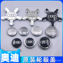 适用于奥迪轮毂盖A3 A4L A6L Q3 Q5L Q7 A5 A7 Q2L 5爪轮胎中心标