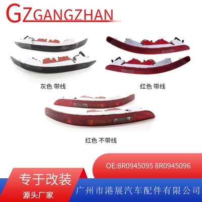 Suitable for 2009-2017 Audi Q5 European Version 4-Light Rear Bumper Light 8R0945095 Rear Brake Light 8R0945096