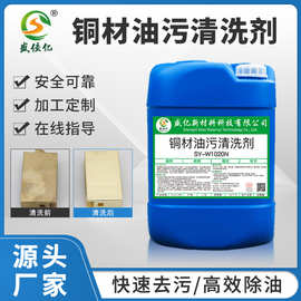 工业铜材清洗剂镁合金除油剂铝材脱脂剂金属表面油污超声波重油污