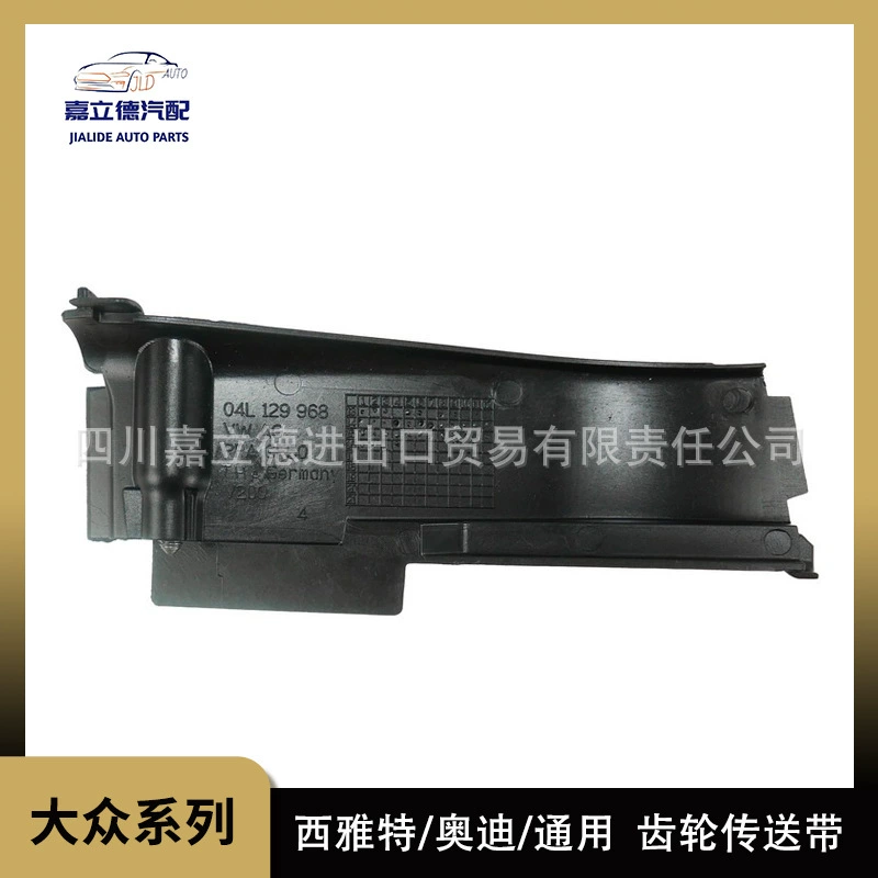 Применимо к сиденью Volkswagen Skoda Tiguan Audi Универсальная зубчатая передача с крышкой 04L 129 968B/C