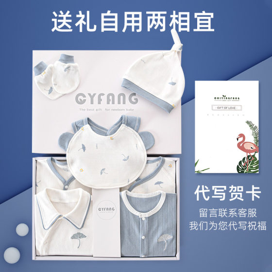Baby clothes autumn and winter suit newborn gift box newborn baby supplies full moon newborn gift high-end
