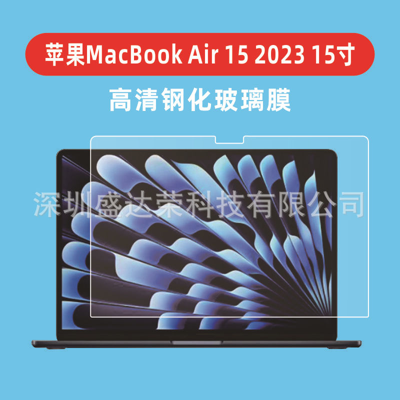 适用苹果MacBook Air 15 2023平板电脑钢化膜MacBook Air15 15.3