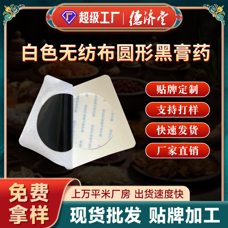 跨境膏贴源头厂家批发圆形黑膏贴颈椎腰椎贴代加工老黑膏贴理疗