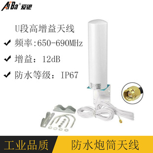 670m U-segment high-gain antenna 650-690MHz outdoor high-power outdoor long-distance audio transmission antenna