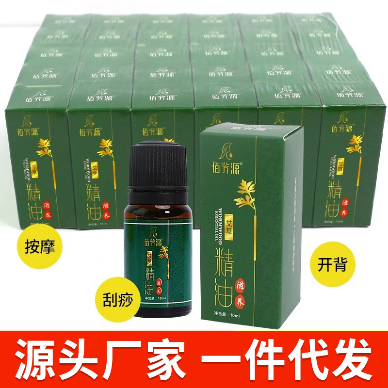 艾草精油マッサージ油全身通経絡足治療マッサージ店美容院開背シェービング油家庭用ロット10ml|undefined