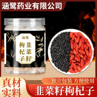 韭菜籽枸杞茶男士养生茶强肾滋补炒熟韭菜子花茶独立小包装泡水喝