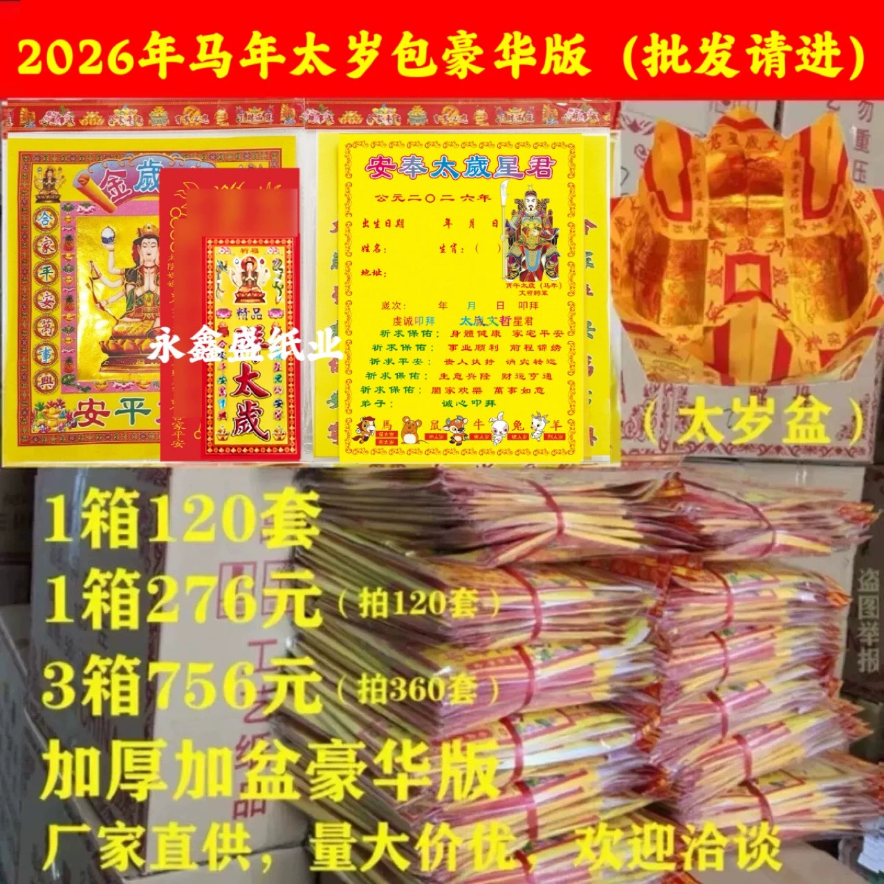 Набор для удачи Тай Суй 2026 года (Год Лошади) с мешочком Тай Суй, кувшином Тай Суй и надписью, золотой набор Тай Суй, одна коробка, 120 упаковок, оптом