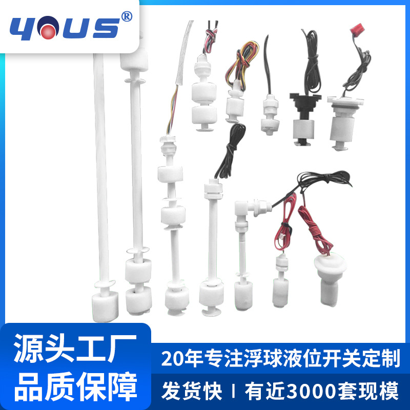饮水机浮球液位感应开关加热一体机浮子开关咖啡机水位高度感应器