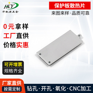 Factory Direct Sales Battery Protection Plate Heat Sink Aluminum Alloy Stamping Protection Plate Heat Sink Heat Dissipation Aluminum Sheet Wholesale