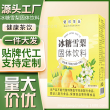 冰糖雪梨茶免煮冲泡果汁速溶颗粒固体饮料果味饮料冲调粉厂家批发