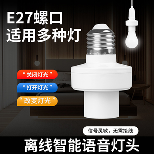 Intelligent Voice Lamp Headlight Control Recognition Voice-Controlled Light Bulb Home Bedroom Switch Control Remote Control Lamp Holder E27 Screw