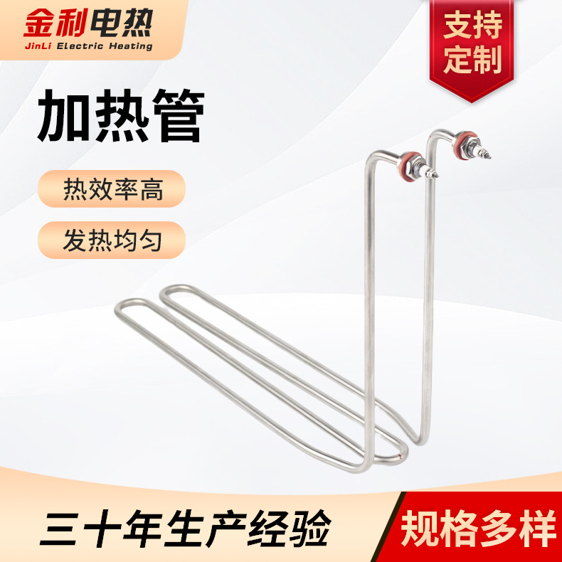 u型管电热棒电热管不锈钢加热管西厨油炸锅液体发热管加热器速热