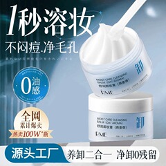 RME舒润卸妆膏深层次清洁温和不闷痘脸眼唇三合一滋润养肤卸妆膏