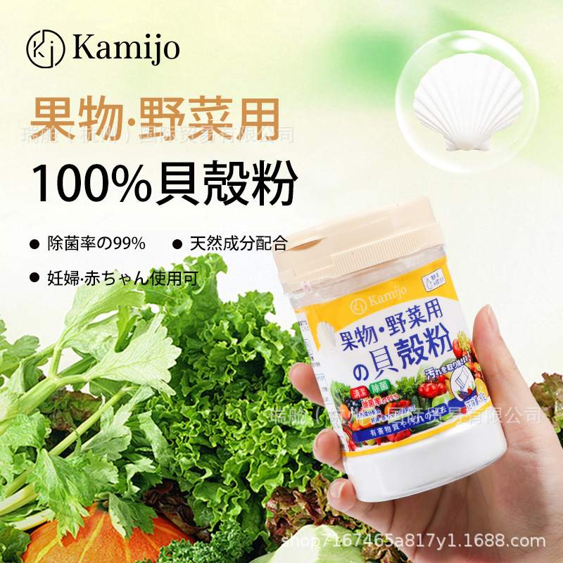 日本kamijo可米乔贝壳粉水果蔬菜果蔬清洁粉家用农药残留清洗粉|undefined