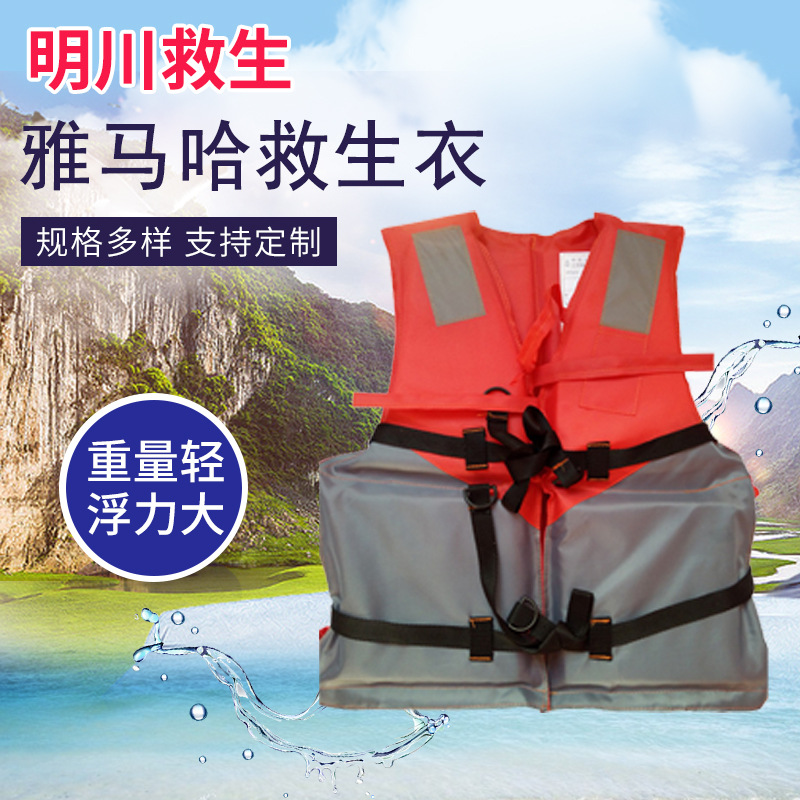 厂家供应雅马哈救生衣YAMAHA钓鱼背心成人救生衣船用救生衣