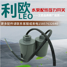 利欧水泵配件压力开关自动控制器自吸泵XKS130 LKSm250
